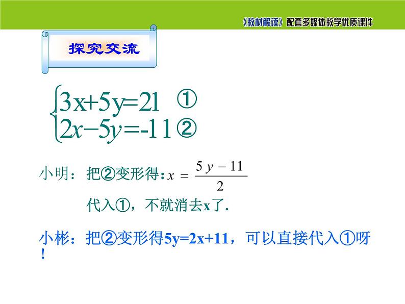 1.2.2 加减消元法课件PPT05