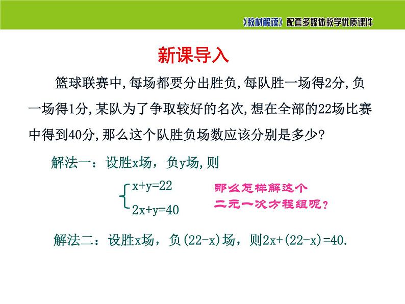 1.2.1 代入消元法课件PPT03