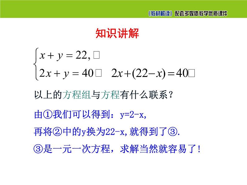 1.2.1 代入消元法课件PPT04