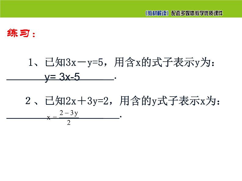 1.2.1 代入消元法课件PPT06