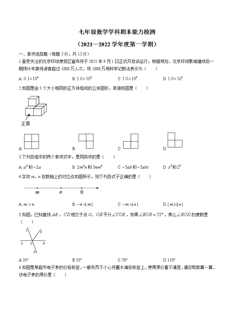 吉林省四平市铁西区2021-2022学年七年级上学期期末数学试题（Word版含答案）01
