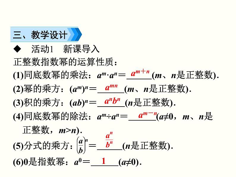 人教版数学八年级上册 15.2.3 整数指数幂 课件第4页