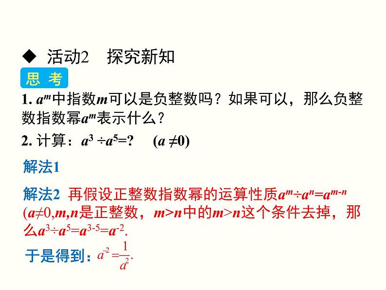 人教版数学八年级上册 15.2.3 整数指数幂 课件第5页