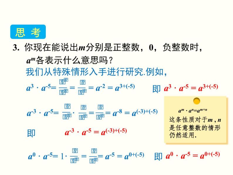 整数指数幂PPT课件免费下载-教习网|课件下载