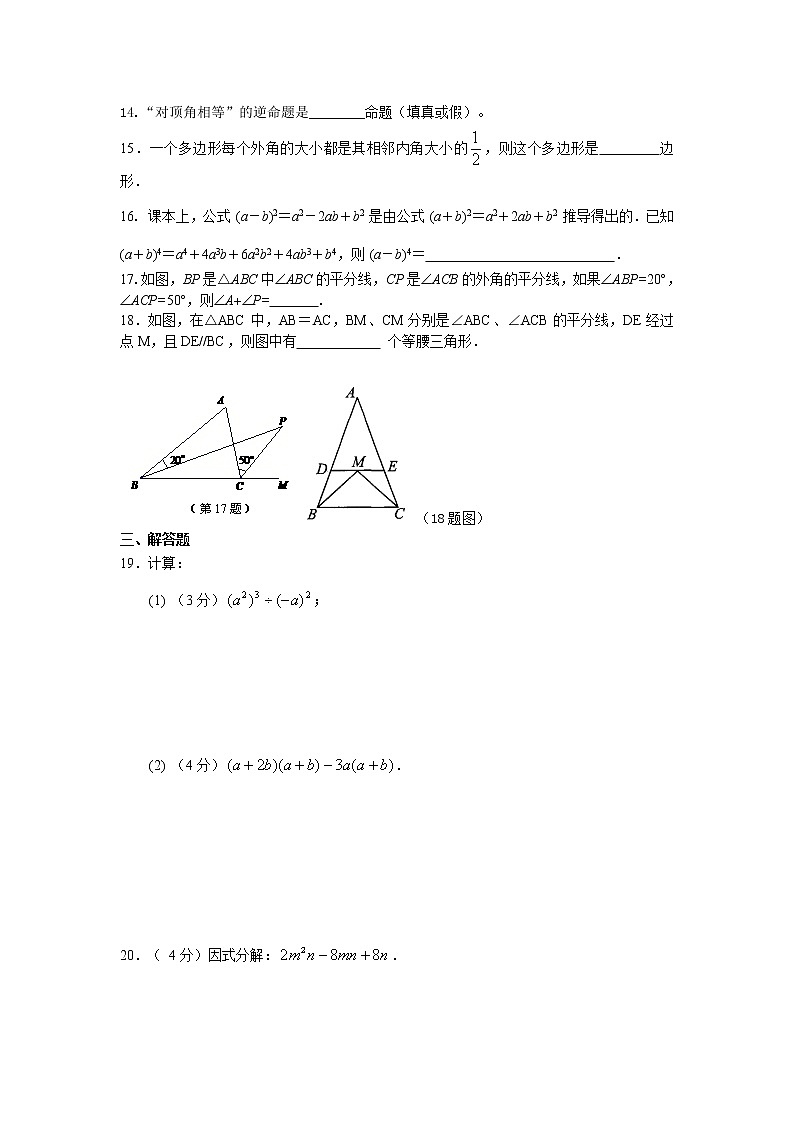 数学苏教七年级下册苏科版期末数学试卷7（含答案）第2页