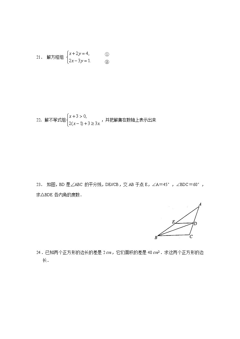 数学苏教七年级下册苏科版期末数学试卷7（含答案）第3页