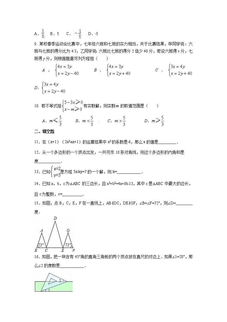 数学苏教七年级下册苏科版期末数学试卷8（含答案）第2页