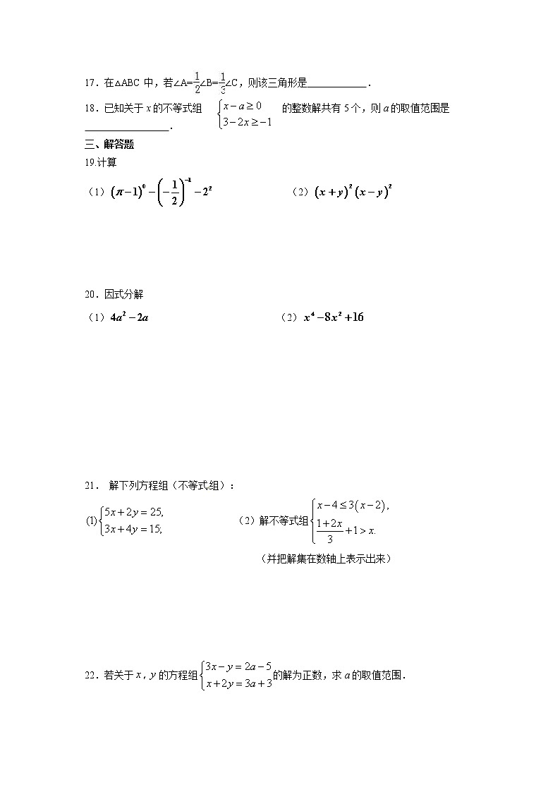 数学苏教七年级下册苏科版期末数学试卷8（含答案）第3页