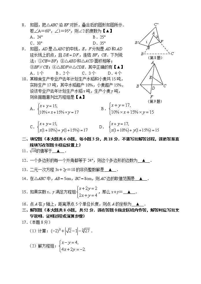 数学苏教七年级下册苏科版期末数学试卷5（含答案）第2页