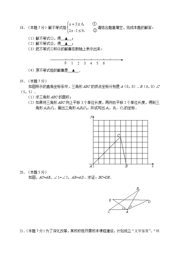 数学苏教七年级下册苏科版期末数学试卷5（含答案）第3页