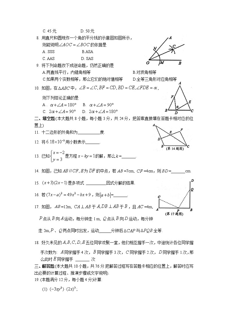数学苏教七年级下册苏科版期末数学试卷3（含答案）02