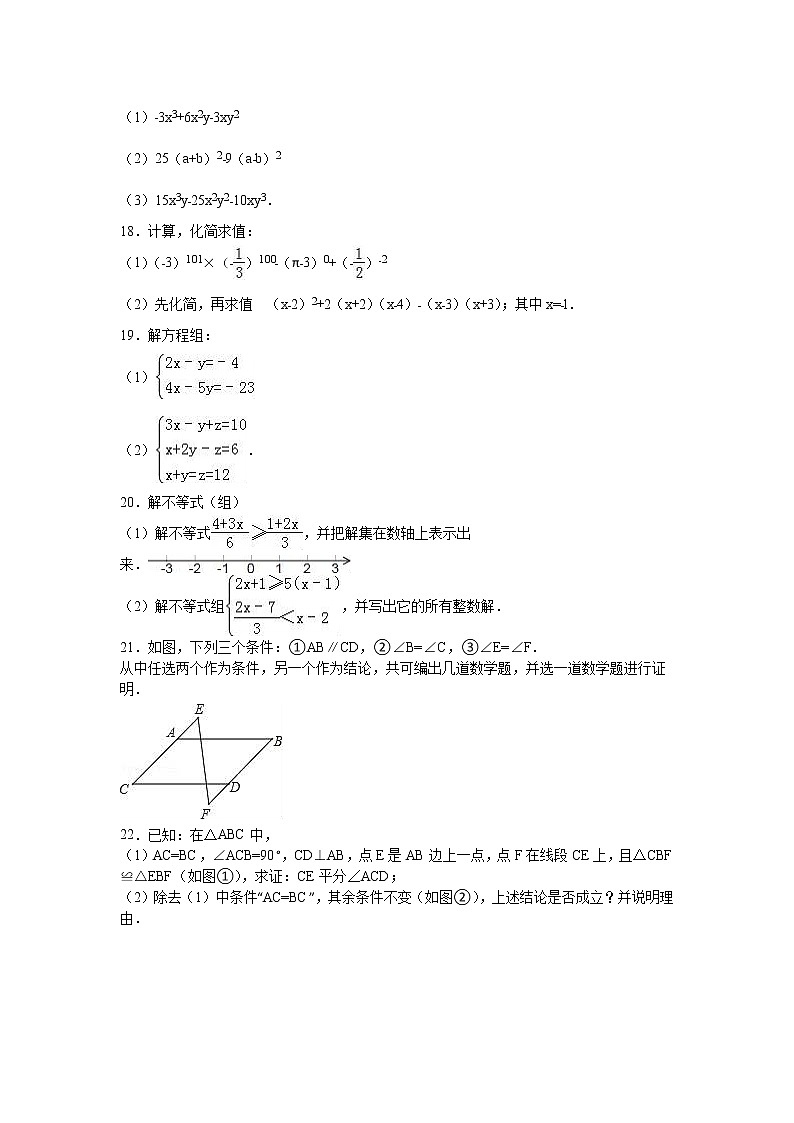 数学苏教七年级下册苏科版期末数学试卷2（含答案）第3页