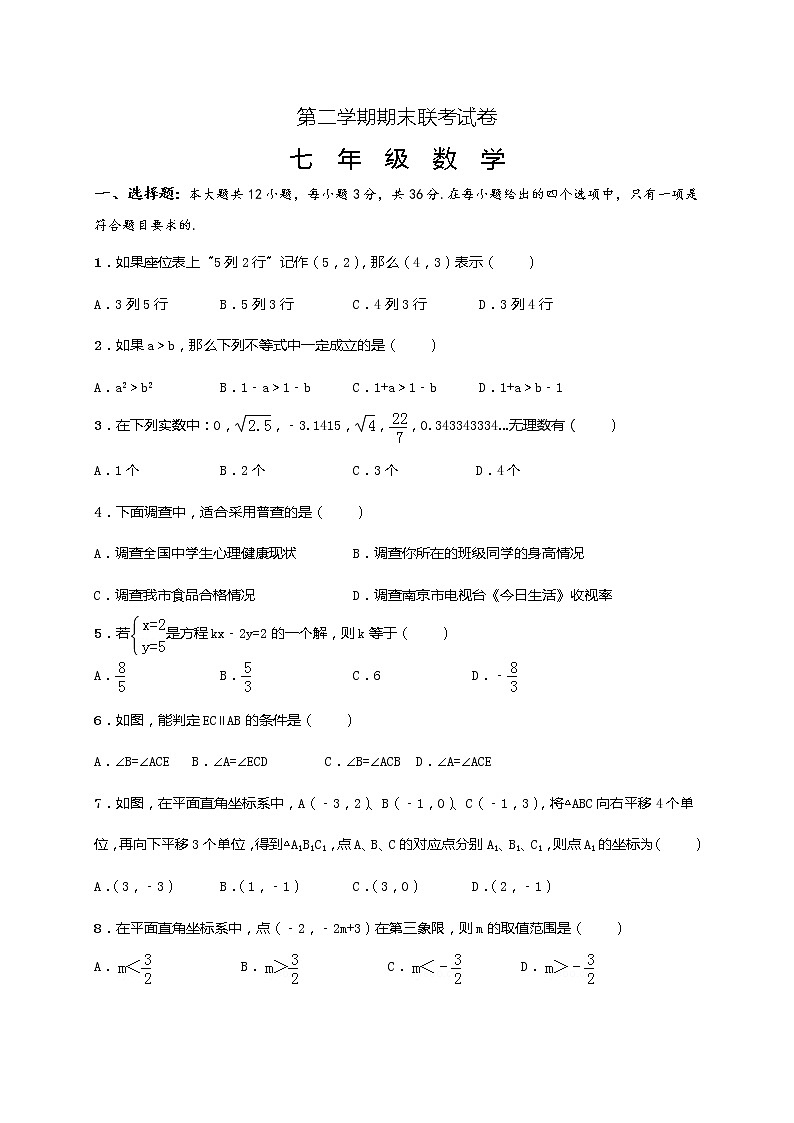 数学苏教七年级下册苏科版期末数学试卷10（含答案）01