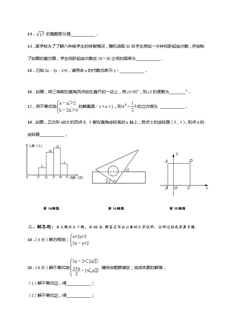 数学苏教七年级下册苏科版期末数学试卷10（含答案）03