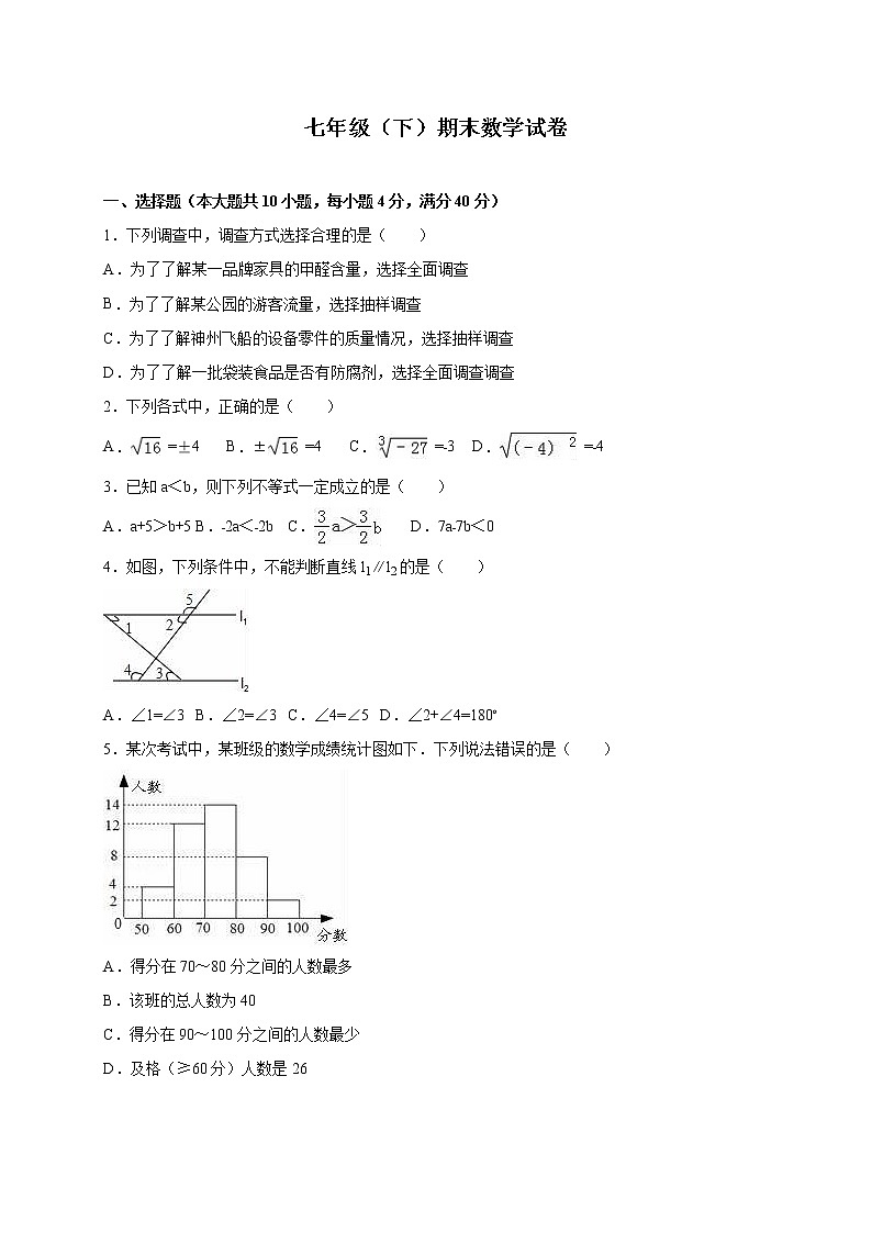 数学苏教七年级下册苏科版期末数学试卷6（含答案）第1页
