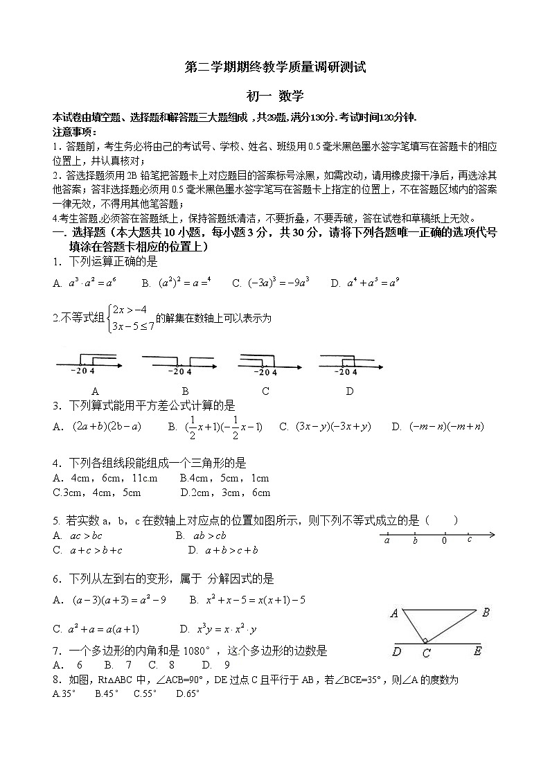 数学苏教七年级下册苏科版期末数学试卷1（含答案）第1页