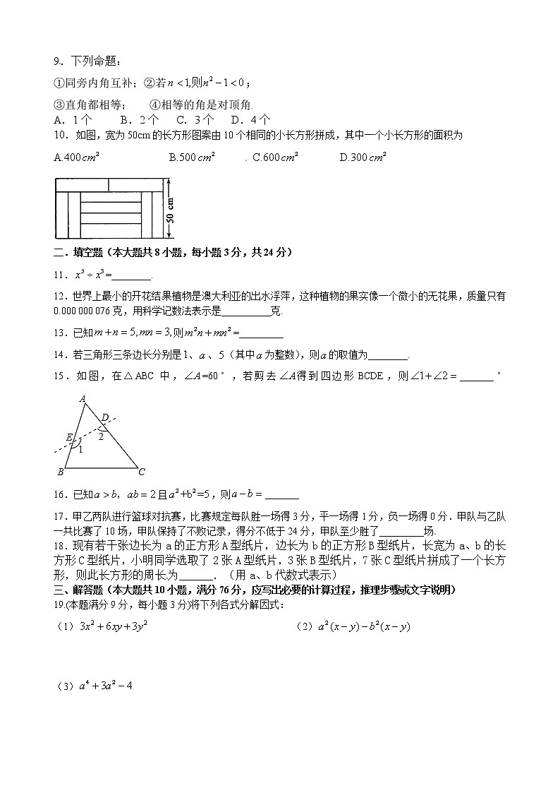 数学苏教七年级下册苏科版期末数学试卷1（含答案）第2页