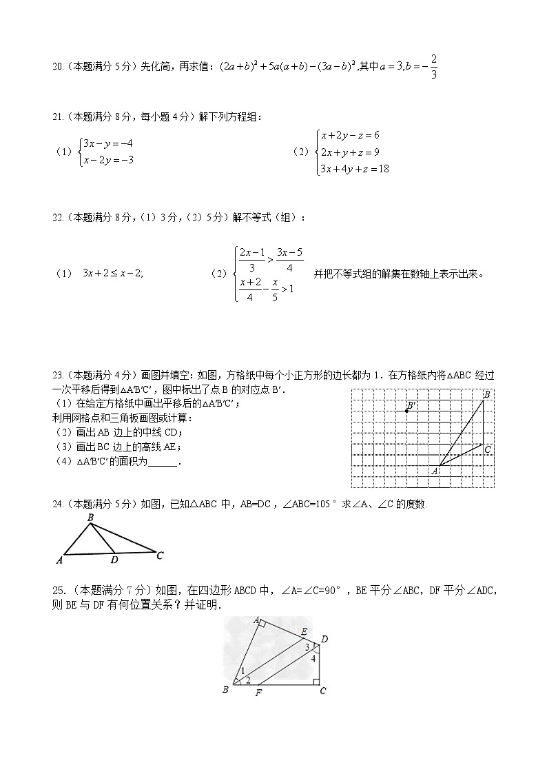 数学苏教七年级下册苏科版期末数学试卷1（含答案）第3页