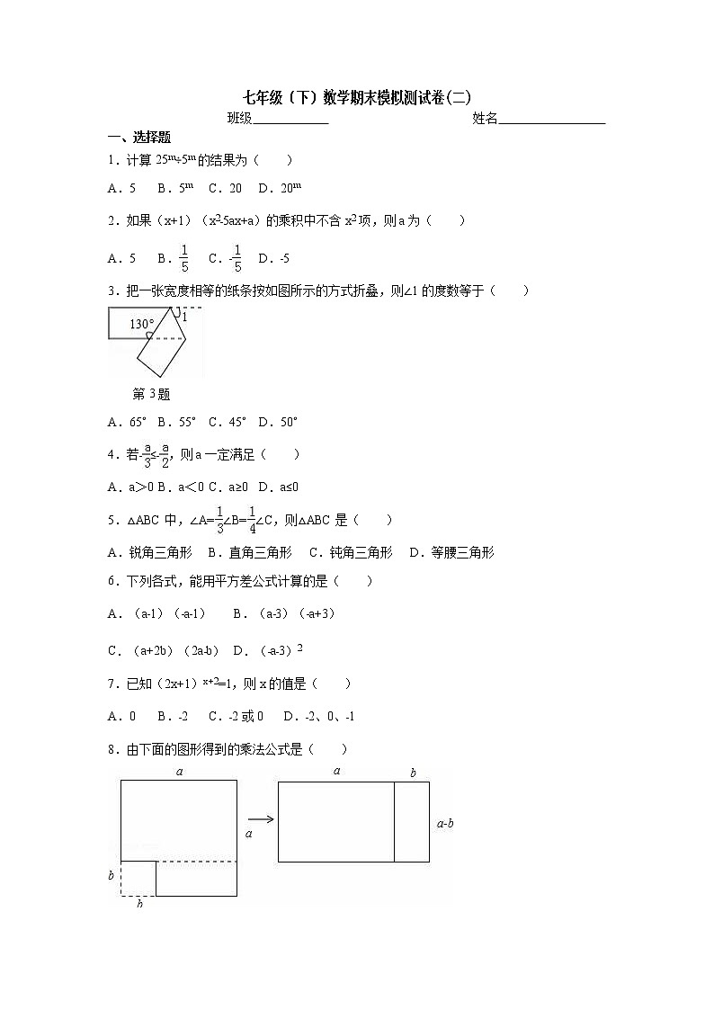 数学苏教七年级下册苏科版期末数学试卷9（含答案）第1页