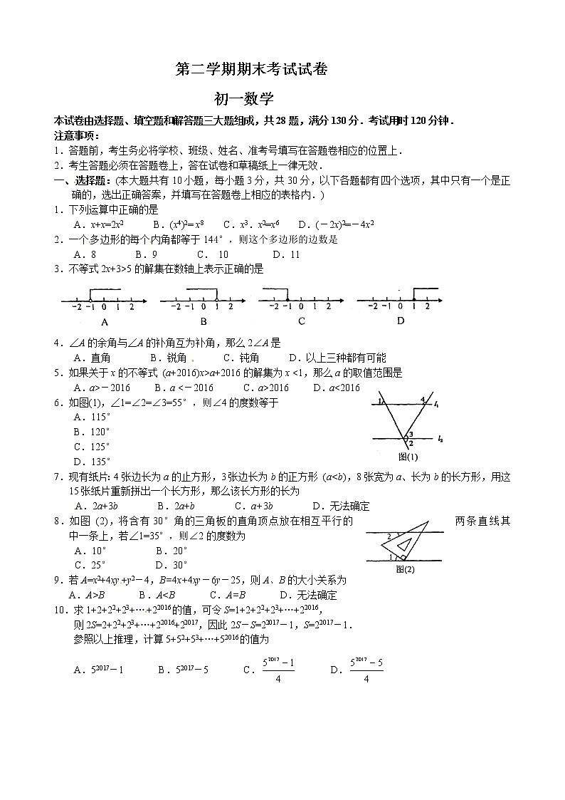 数学苏教七年级下册苏科版期末数学试卷4（含答案）第1页