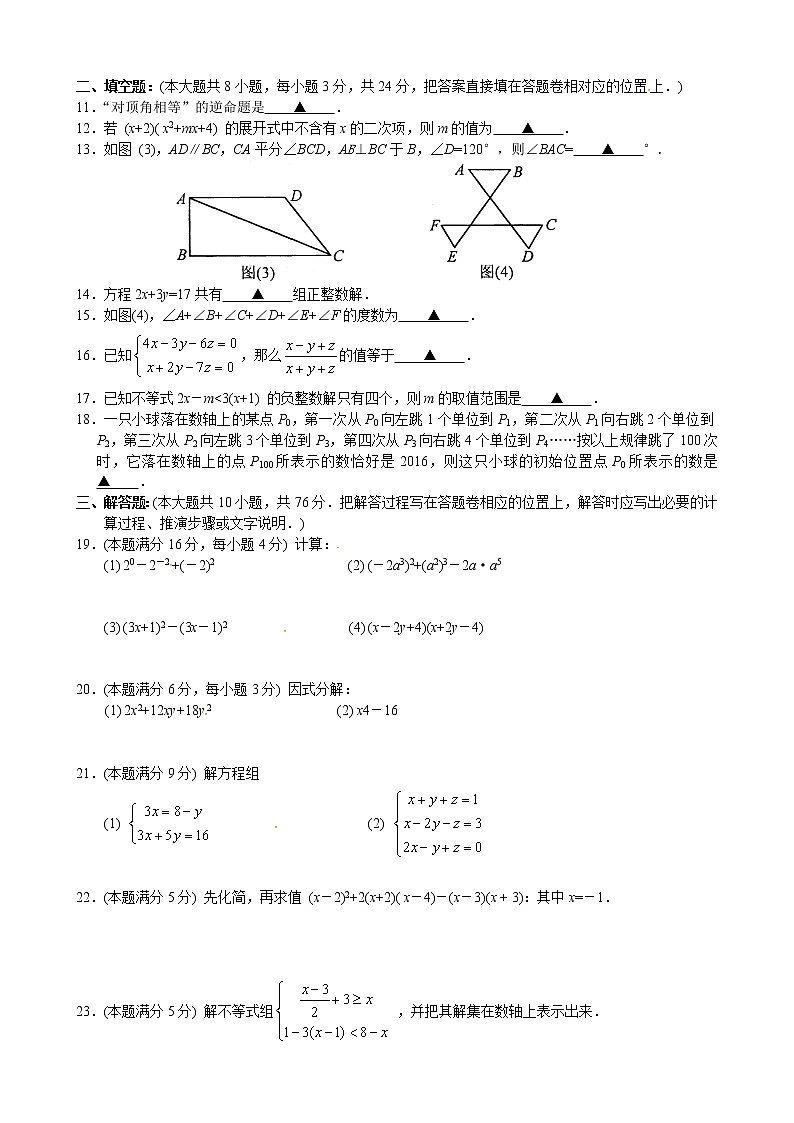 数学苏教七年级下册苏科版期末数学试卷4（含答案）第2页