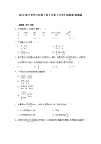 人教版第十五章 分式综合与测试课时训练