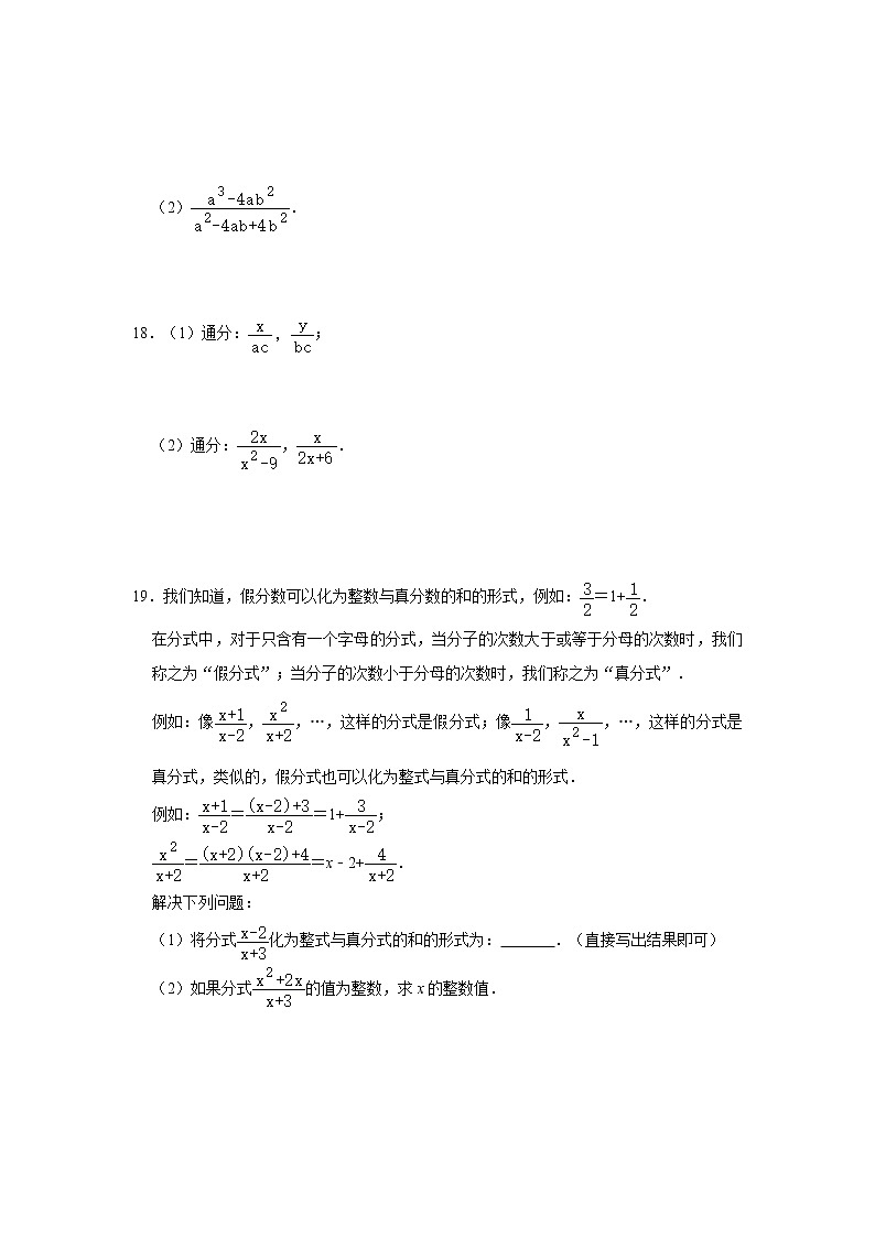 人教版2022年八年级数学上册“寒假自主学习”训练卷（12）：分式  word版，含答案03