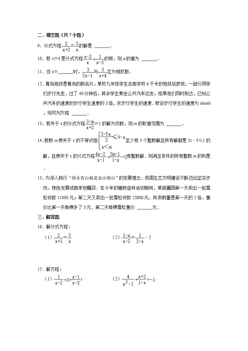 人教版2022年八年级数学上册“寒假自主学习”训练卷（14）：分式方程及其应用  word版，含答案第2页
