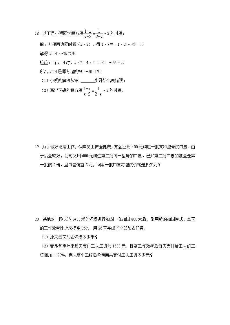 人教版2022年八年级数学上册“寒假自主学习”训练卷（14）：分式方程及其应用  word版，含答案第3页