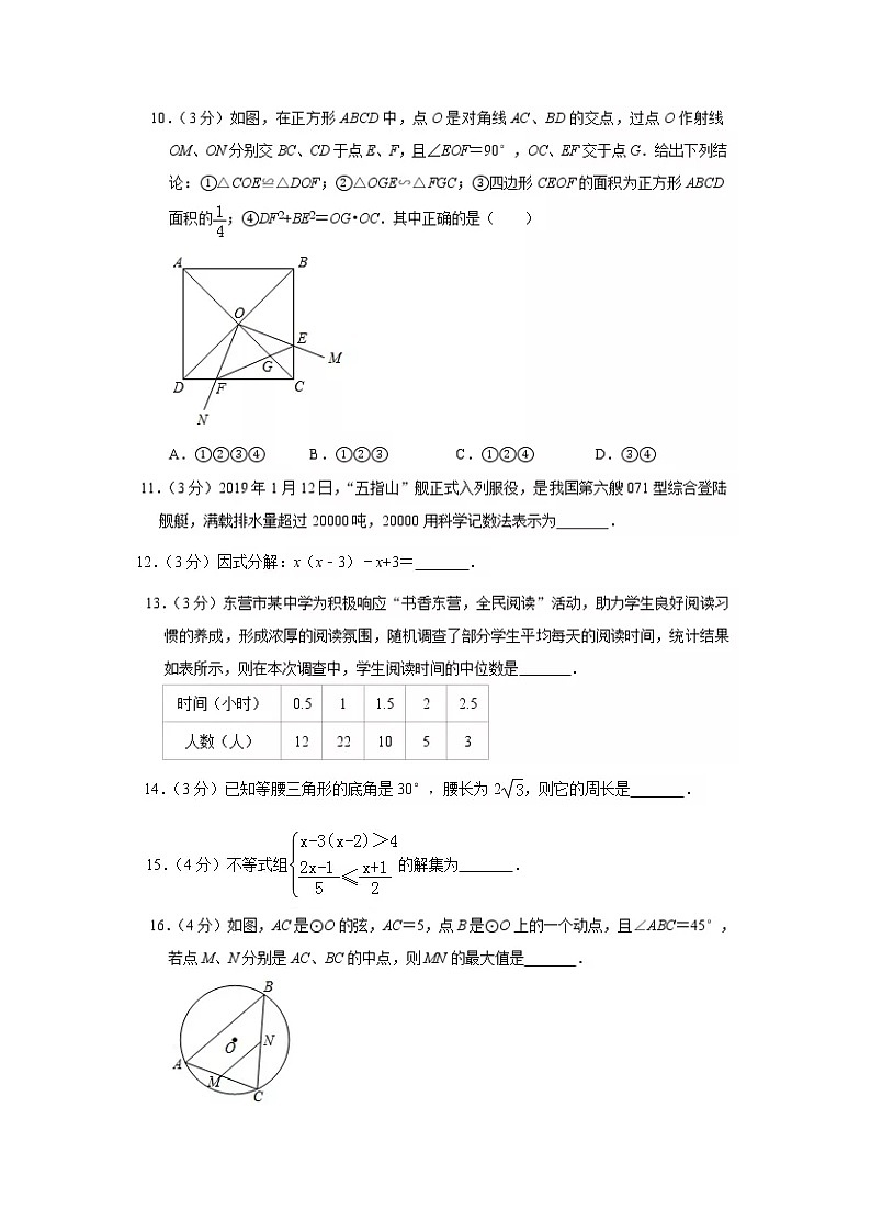 2019东营市中考数学试题03