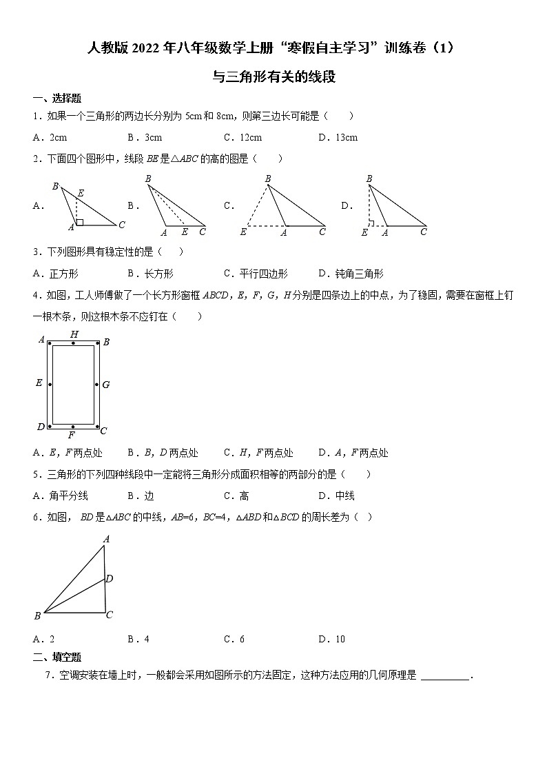 人教版2022年八年级数学上册“寒假自主学习”训练卷（1）：与三角形有关的线段  word版，含答案第1页