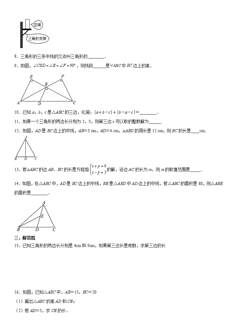 人教版2022年八年级数学上册“寒假自主学习”训练卷（1）：与三角形有关的线段  word版，含答案第2页