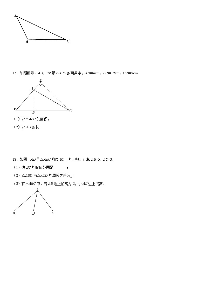 人教版2022年八年级数学上册“寒假自主学习”训练卷（1）：与三角形有关的线段  word版，含答案第3页