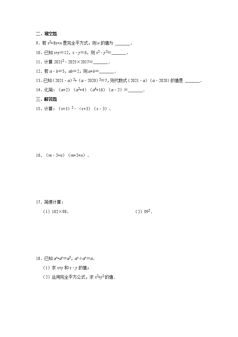 人教版2022年八年级数学上册“寒假自主学习”训练卷（10）：乘法公式  word版，含答案第2页