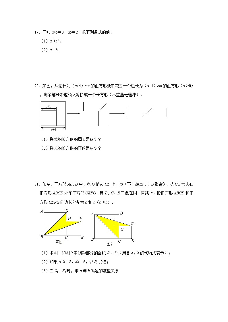 人教版2022年八年级数学上册“寒假自主学习”训练卷（10）：乘法公式  word版，含答案第3页