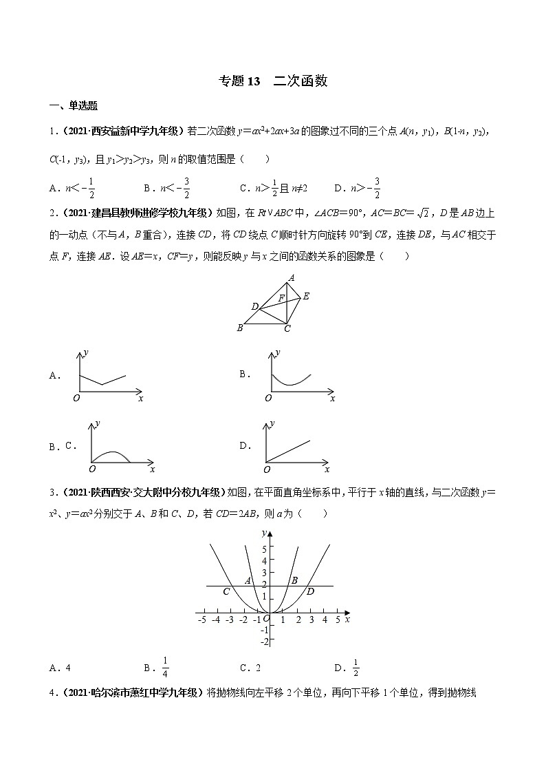 专题13 二次函数（专项训练）-备战2022年中考数学一轮复习精品课件+专项训练（全国通用）01