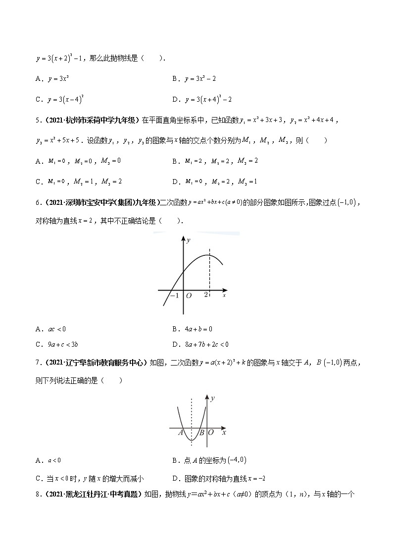 专题13 二次函数（专项训练）-备战2022年中考数学一轮复习精品课件+专项训练（全国通用）02