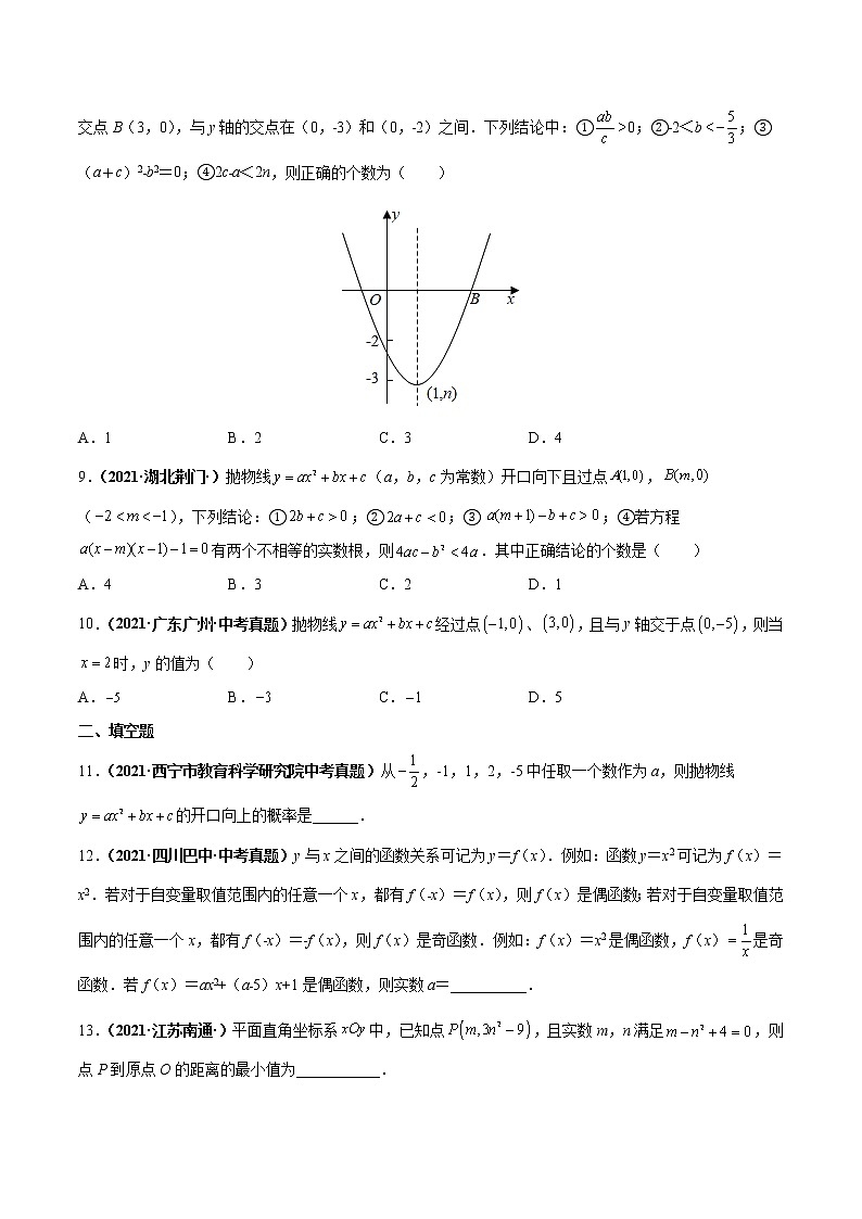 专题13 二次函数（专项训练）-备战2022年中考数学一轮复习精品课件+专项训练（全国通用）03