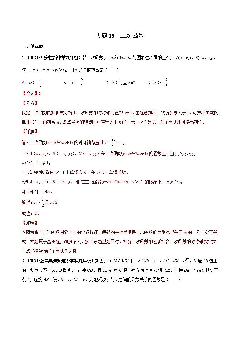 专题13 二次函数（专项训练）-备战2022年中考数学一轮复习精品课件+专项训练（全国通用）01