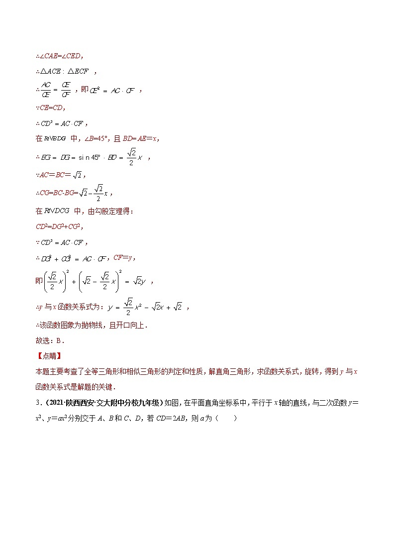 专题13 二次函数（专项训练）-备战2022年中考数学一轮复习精品课件+专项训练（全国通用）03