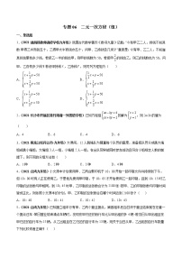 专题06 二元一次方程（组）（专项训练）-备战2022年中考数学一轮复习精品课件+专项训练（全国通用）