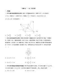 专题12 一元二次方程（专项训练）-备战2022年中考数学一轮复习精品课件+专项训练（全国通用）