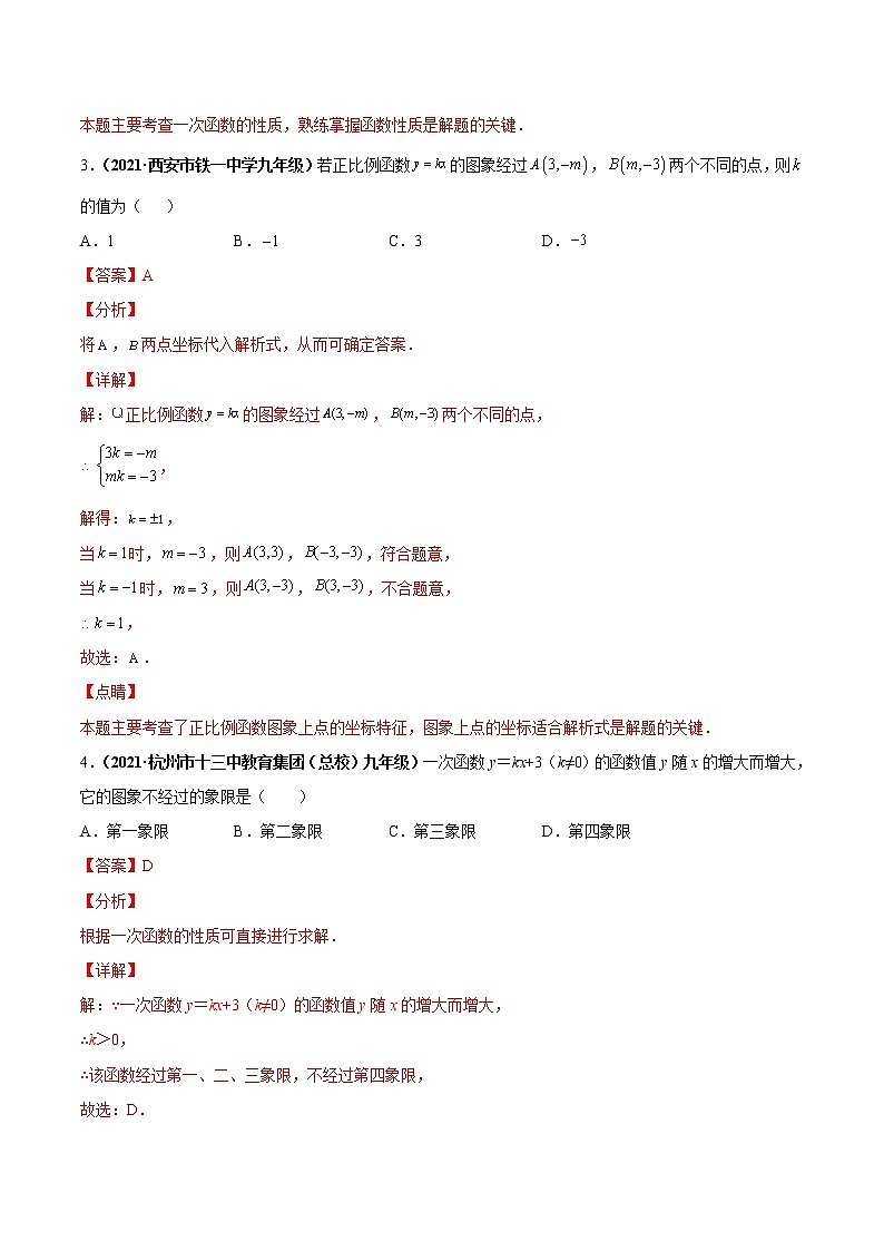专题11 一次函数（专项训练）-备战2022年中考数学一轮复习精品课件+专项训练（全国通用）02