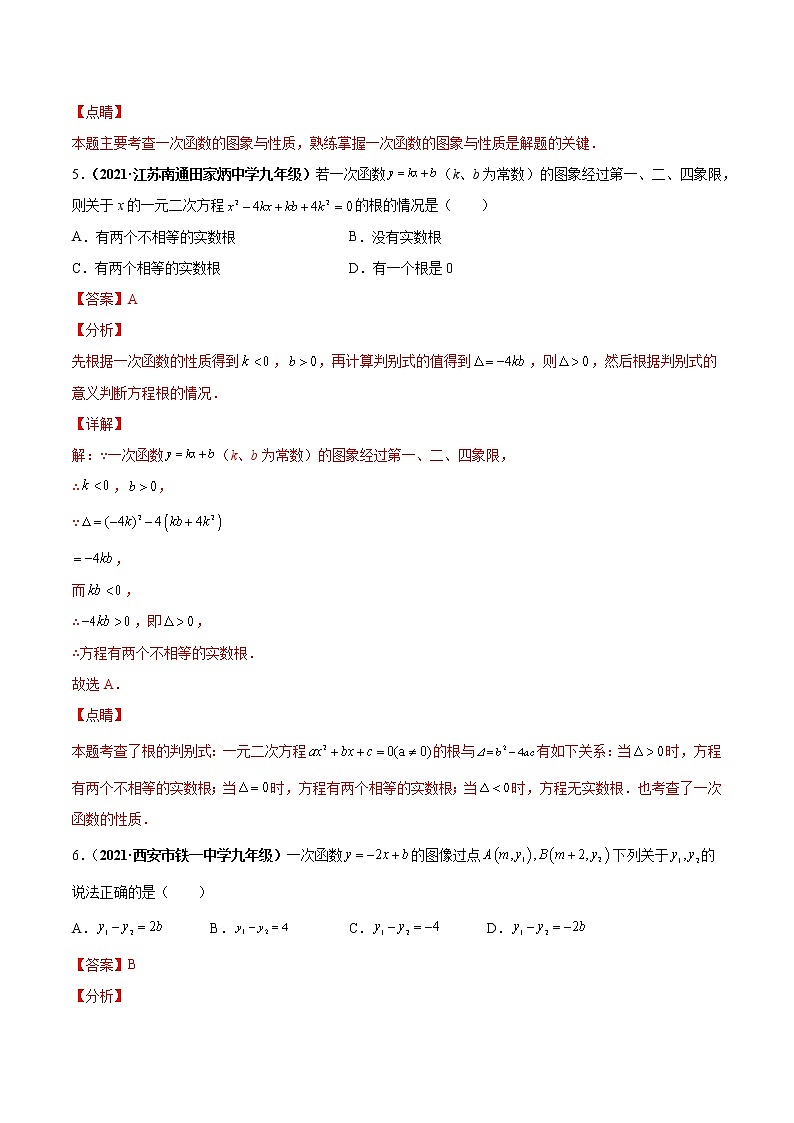专题11 一次函数（专项训练）-备战2022年中考数学一轮复习精品课件+专项训练（全国通用）03