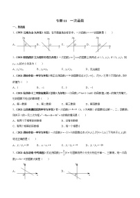 专题11 一次函数（专项训练）-备战2022年中考数学一轮复习精品课件+专项训练（全国通用）