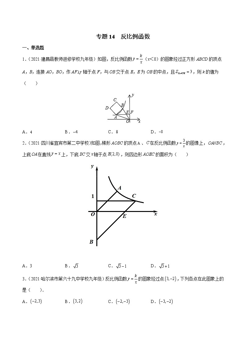 专题14 反比例函数（专项训练）（原卷版）第1页