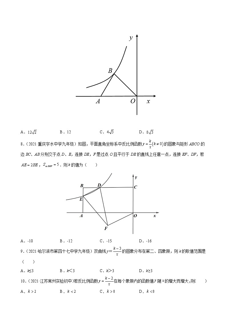 专题14 反比例函数（专项训练）（原卷版）第3页