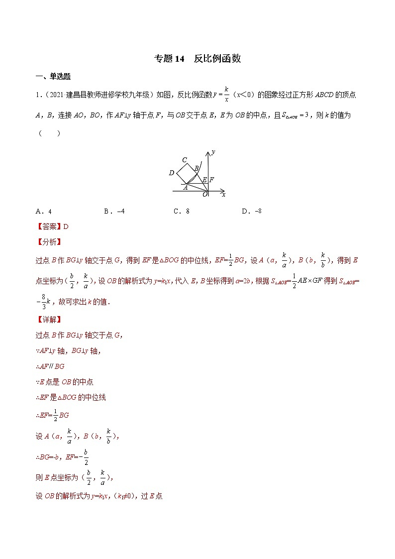 专题14 反比例函数（专项训练）（解析版）第1页