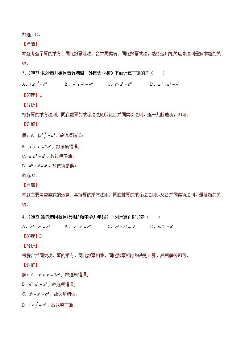 专题08 整式的乘除与因式分解（专项训练）-备战2022年中考数学一轮复习精品课件+专项训练（全国通用）02