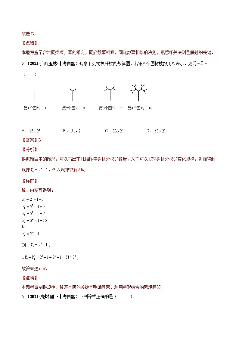 专题08 整式的乘除与因式分解（专项训练）-备战2022年中考数学一轮复习精品课件+专项训练（全国通用）03